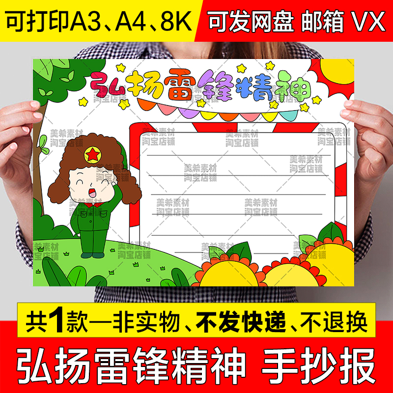 弘扬雷锋精神手抄报学习雷锋树新风好榜样电子版小报涂色线稿模板