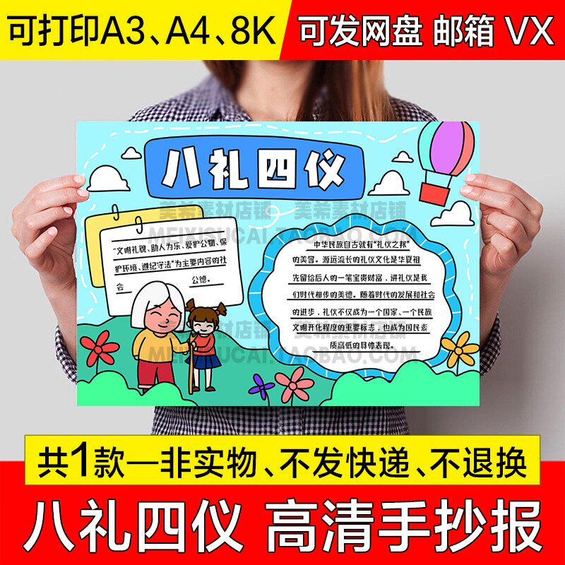 八礼四仪手抄报模版中小学生电子小报文明礼仪a4线稿a3模板8k素材