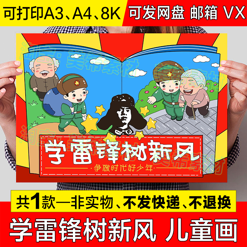 学雷锋树新风儿童绘画手抄报模板学习雷锋精神好榜样简笔画小报a4
