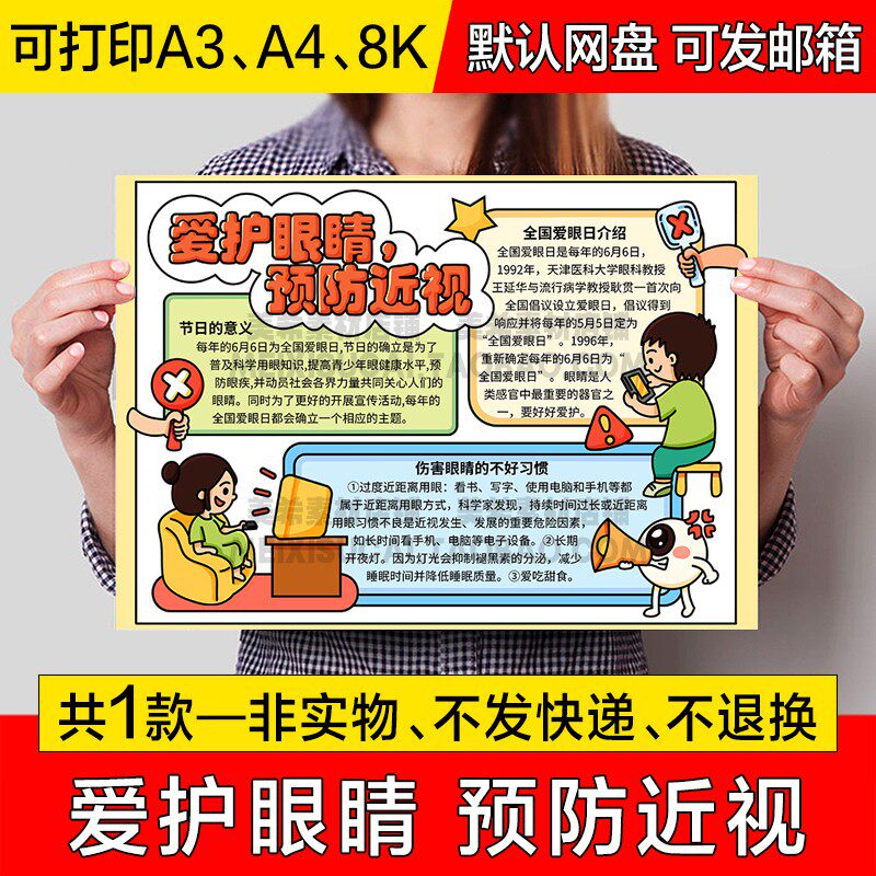 爱护眼睛预防近视手抄报小学生电子小报全国爱眼日a4线稿a3模板8k