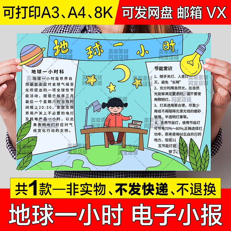 地球一小时手抄报模版中小学生节约用电低碳环保电子小报线稿模板