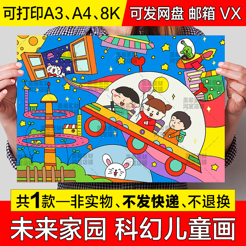 未来家园科幻儿童画手抄报航天科幻探索太空宇宙电子小报线稿模板