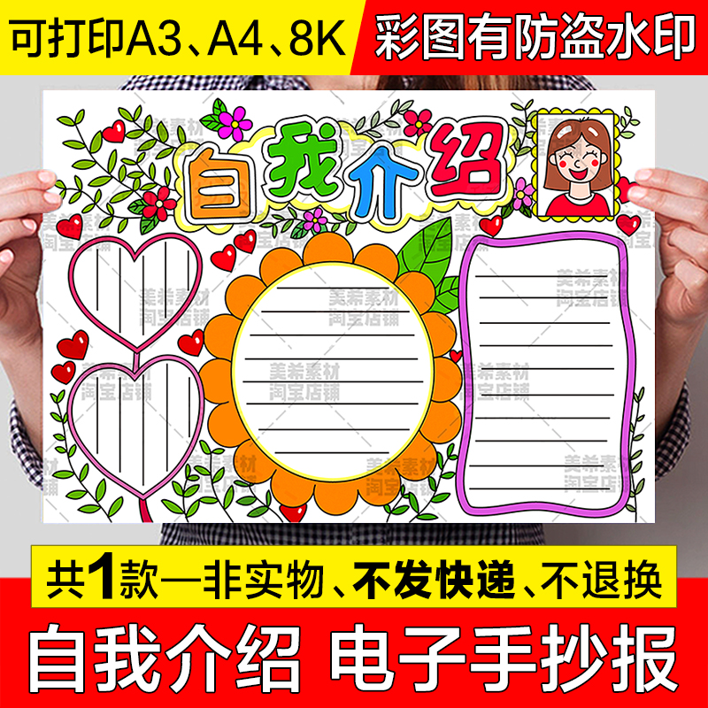 自我介绍手抄报模板幼儿园小学生入学开学竞选自我介绍电子版小报