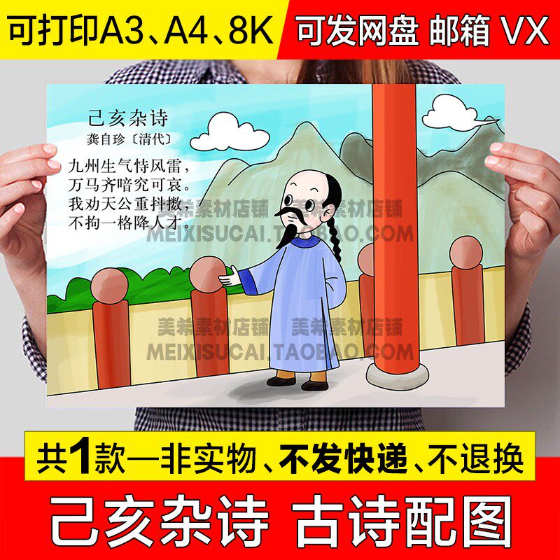 己亥杂诗古诗配图手抄报模版五年级古诗配画电子小报a4线稿a3模板