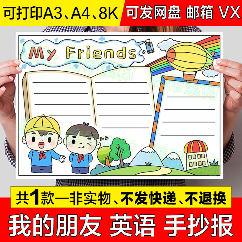 My friends我的朋友英语手抄报模板小学生四年级趣味英文小报线稿