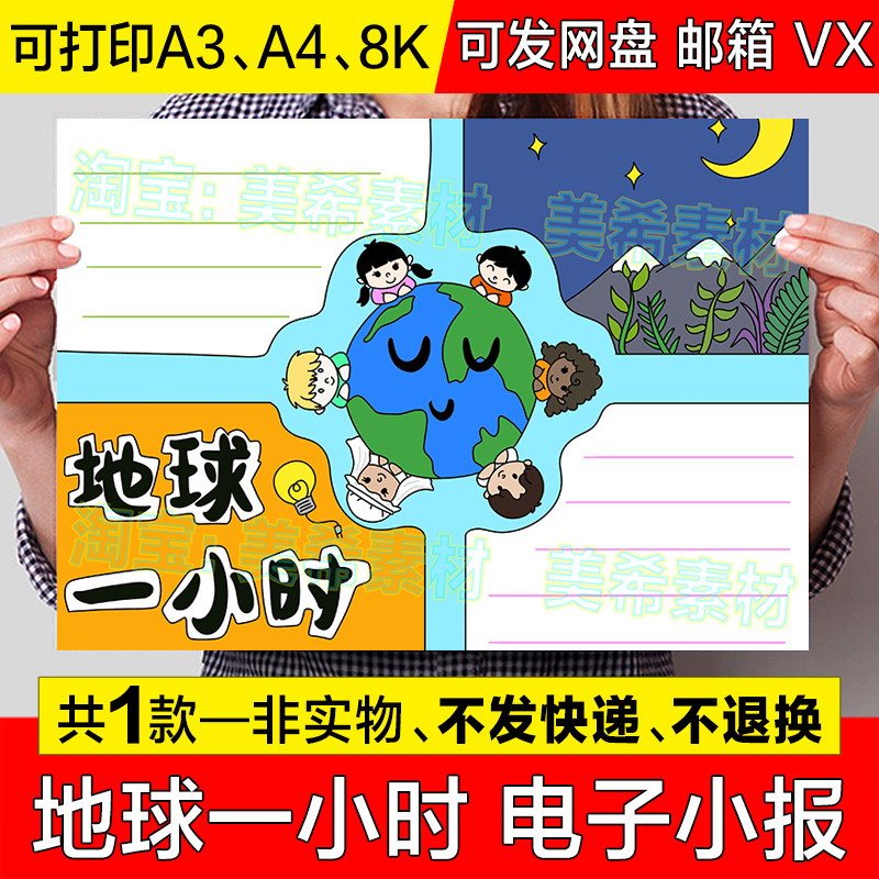 地球一小时手抄报模板电子版小学生节约用电绿色低碳环保小报线稿