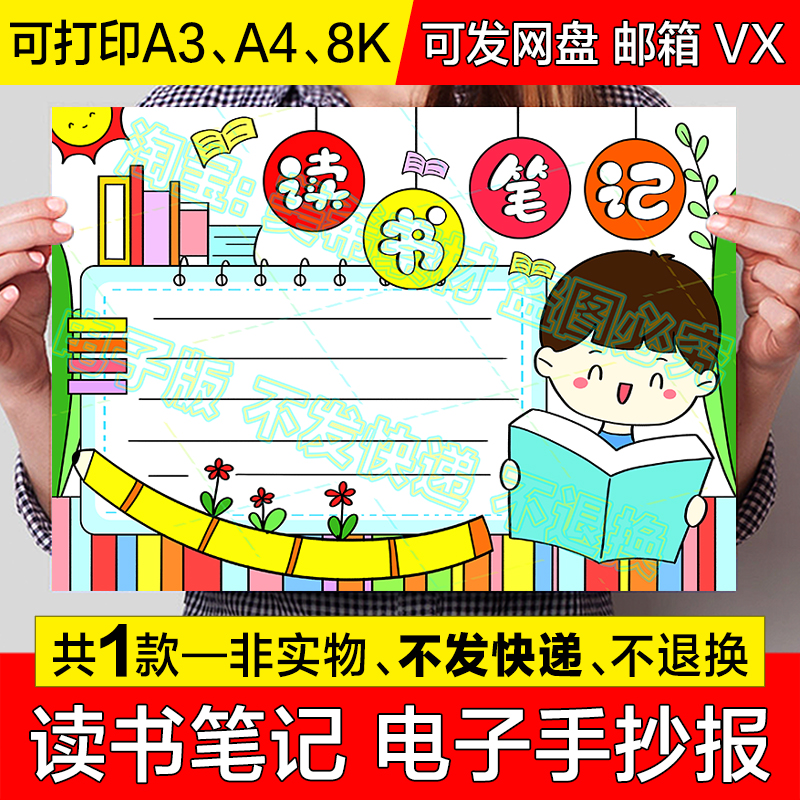 a4纸手抄报读书笔记图片