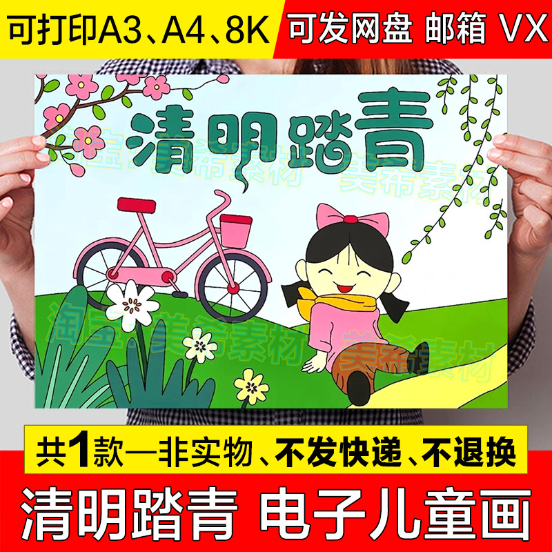 清明踏青儿童绘画手抄报模板小学生清明节中国传统节日习俗简笔画