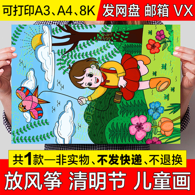 清明时节竖版儿童绘画手抄报模板放风筝春天来了春游踏青简笔画a4