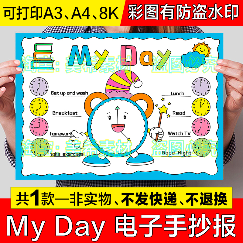 my day我的一天英语手抄报寒暑假学习作息计划时间表英文电子小报