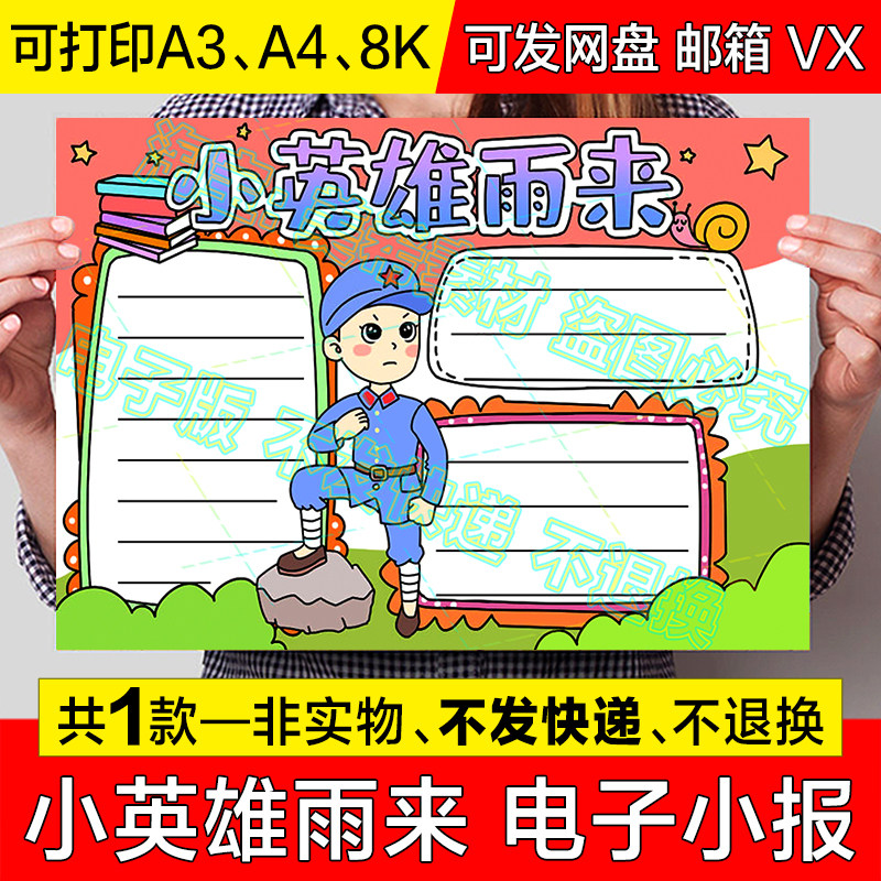 小英雄雨来读后感手抄报纪念缅怀革命小英雄雨来电子小报线稿模板