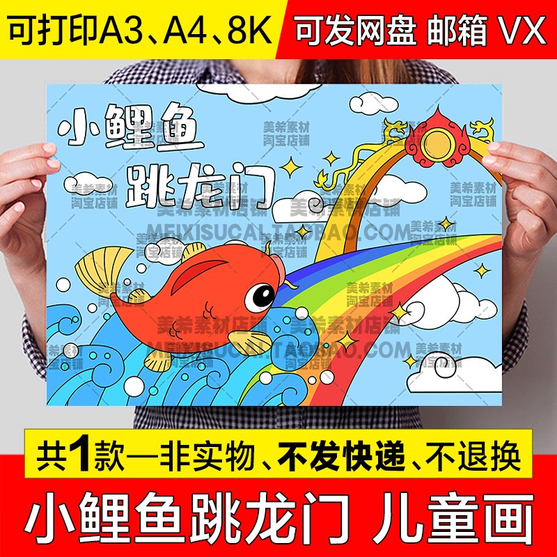 小鲤鱼跳龙梦儿童绘画手抄报阅读分享好书推荐电子版小报线稿模板