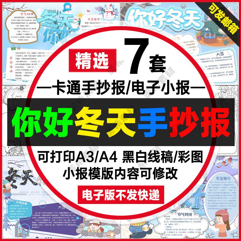 你好冬天手抄报电子版二十四节气冬季黑白线稿a4小报a3模板8k素材