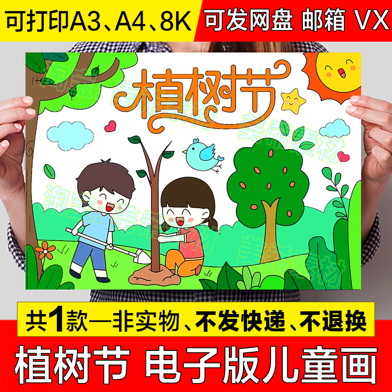 植树节儿童绘画手抄报模板小学生植树造林爱绿护绿简笔画电子小报