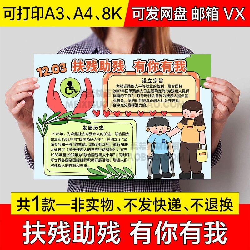 扶残助残有你有我手抄报小学生全国助残日电子小报a4线稿a3模板8k