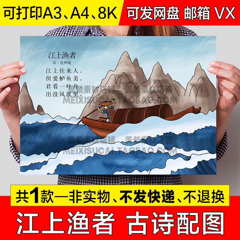 小学生江上渔者古诗配图手抄报六年级古诗配画电子版小报线稿模板