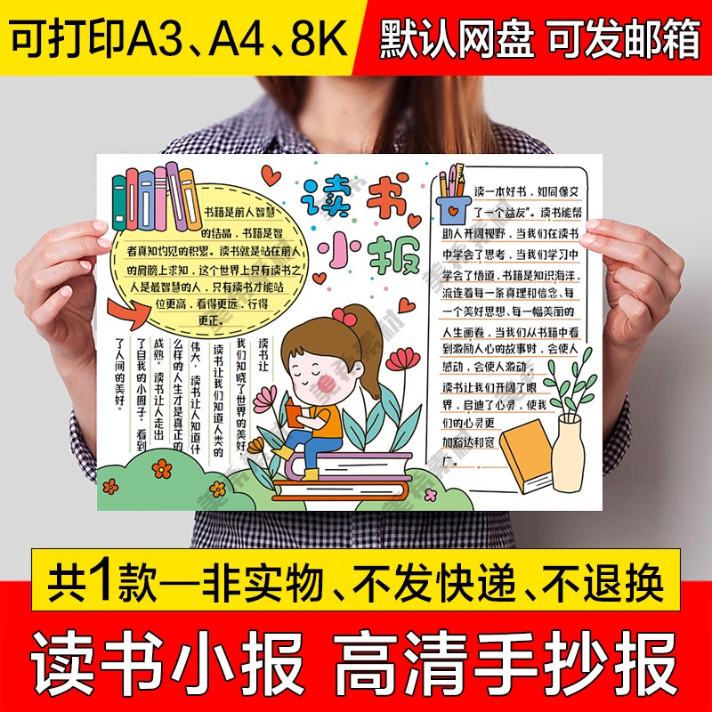 读书小报电子版小学生我爱读书我爱阅读手绘手抄报a4线稿a3模板8k