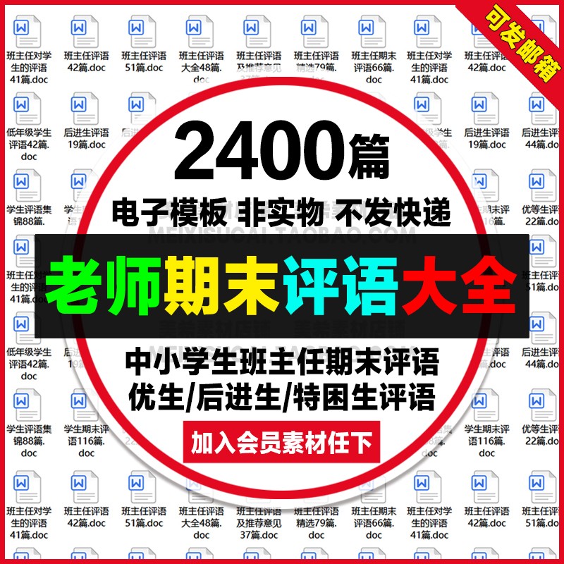 中小学生班主任期末评语大全word模板中差等生后进生评语寄语大全