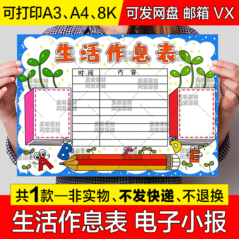 生活作息表手抄报模版小学生生活作息学习计划安排表电子小报模板