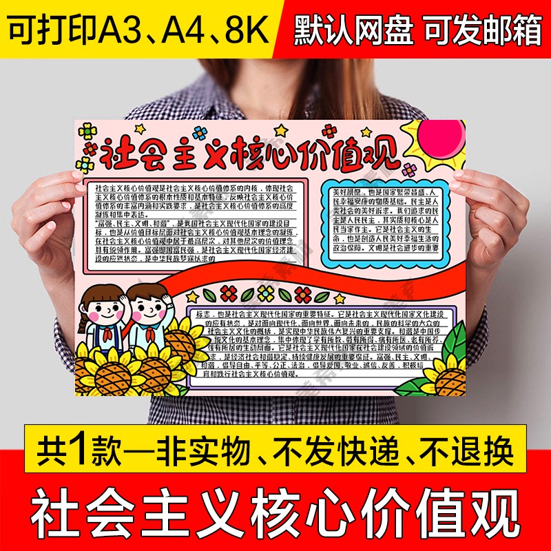 社会主义核心价值观手抄报模板电子版小学生热爱祖国小报黑白线稿