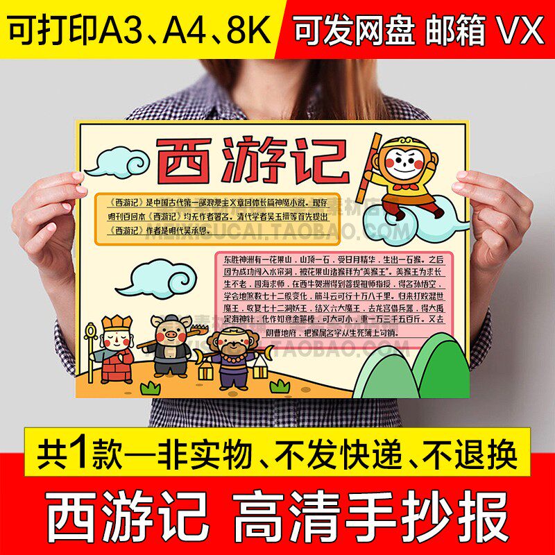 西游记读后感手抄报小学生好书推荐电子小报a4线描稿a3模板8k素材