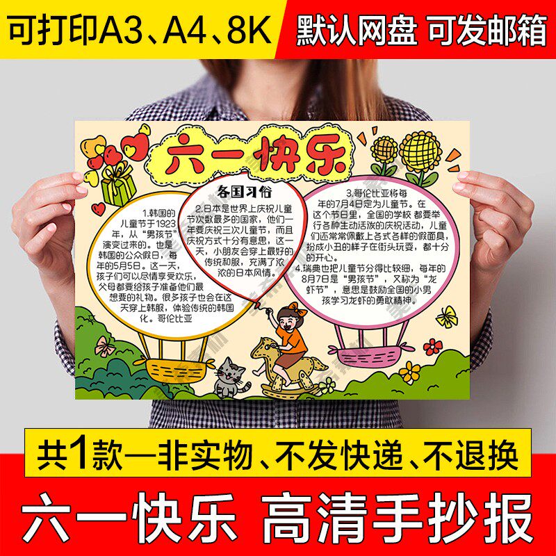 六一儿童节快乐小报电子版六一快乐手绘手抄报a4线稿a3模板8k素材