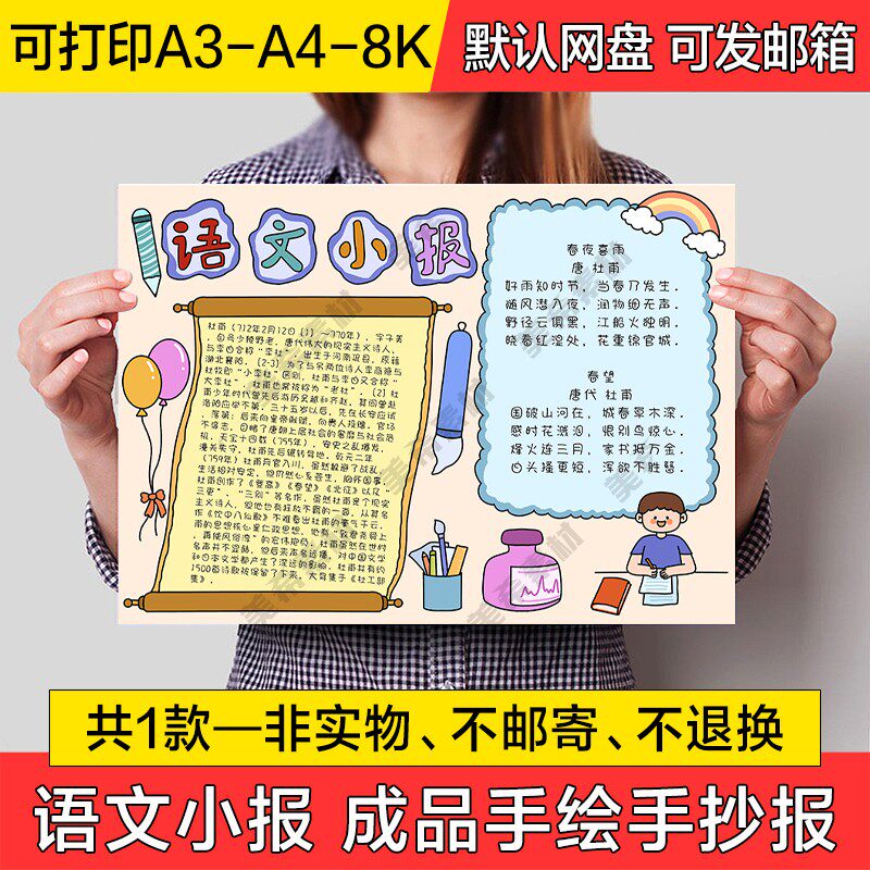 语文小报电子模版小学生语文知识涂色线稿成品a4手抄报a3模板素材