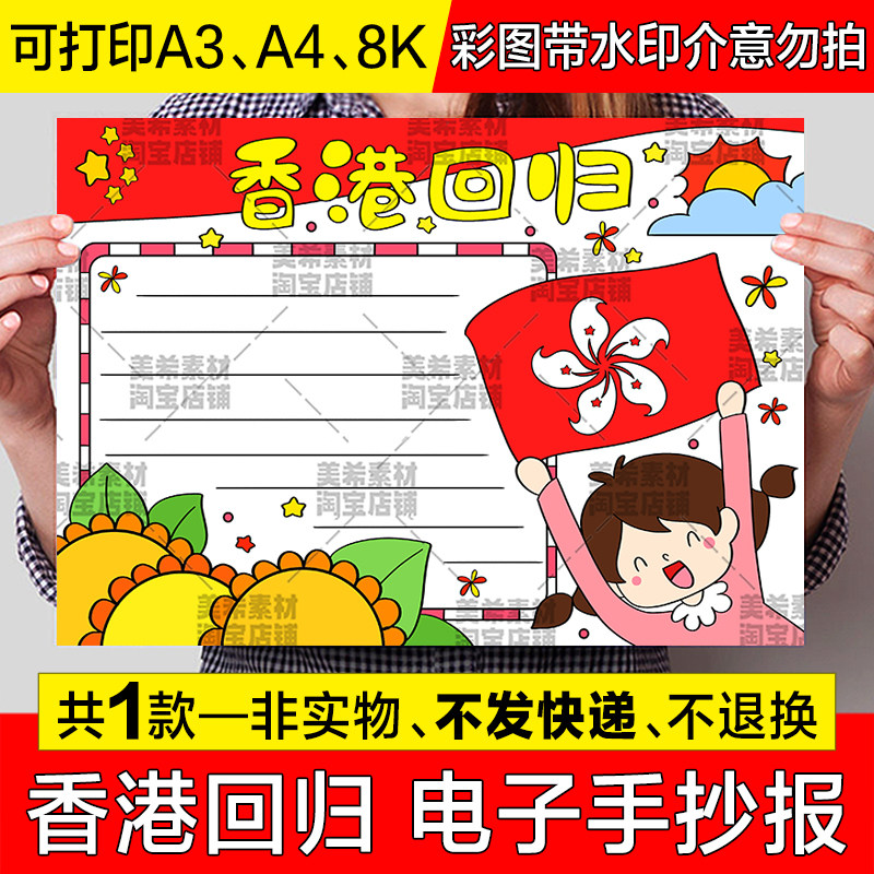 香港回归26周年手抄报小学生香港回归纪念日电子小报a4线稿8k模板
