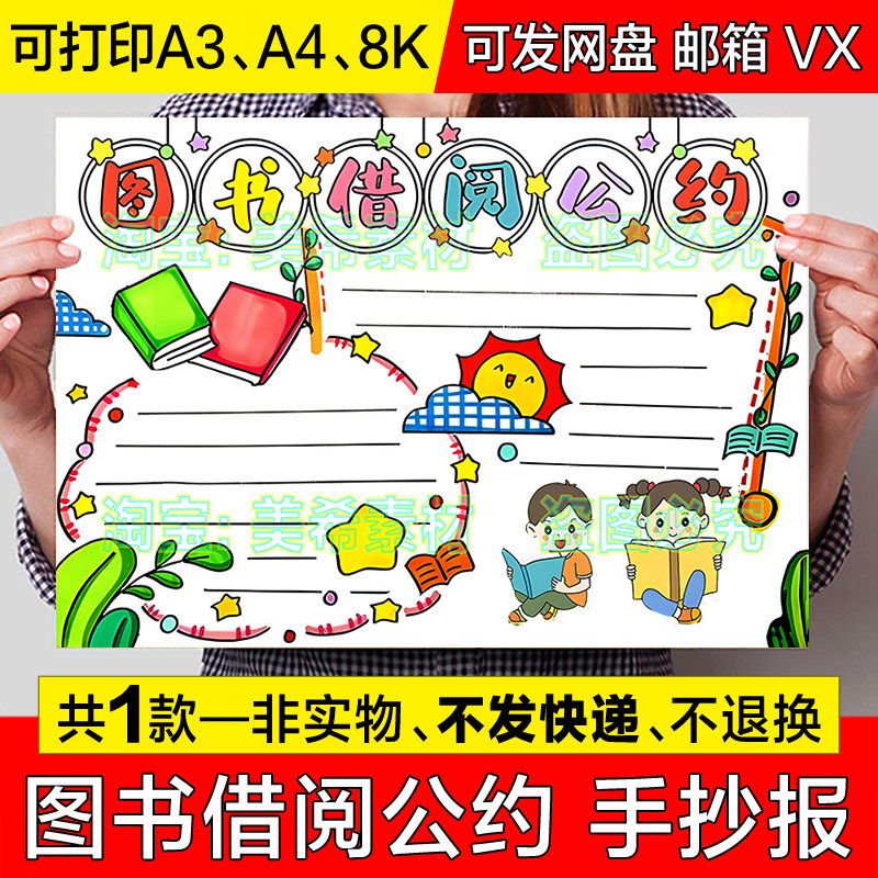 图书借阅公约手抄报小学生图书馆书籍借阅规章制度电子版小报模板