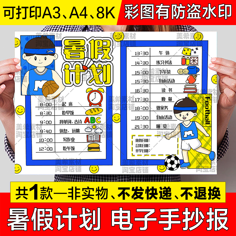 暑假计划儿童绘画手抄报小学生假期学习作息时间安排表电子版小报