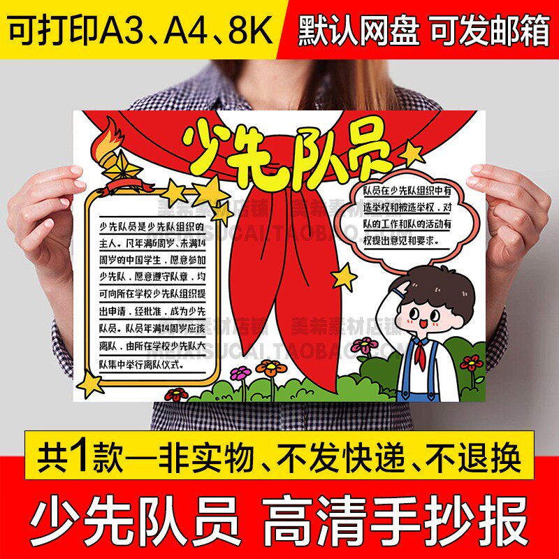 少先队员电子小报模板少年先锋队可涂色线稿a4手抄报a3模版8k素材