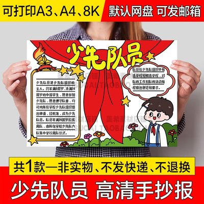 少先队员电子小报模板少年先锋队可涂色线稿a4手抄报a3模版8k素材