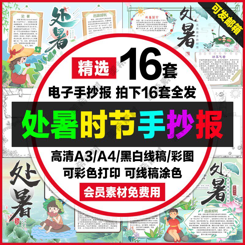 处暑时节电子小报模版小学生二十四节气手抄报a4线稿a3模板8k素材
