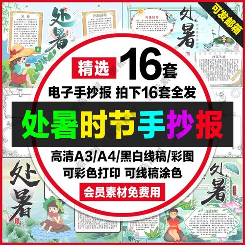 处暑时节电子小报模版小学生二十四节气手抄报a4线稿a3模板8k素材