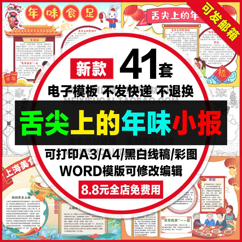 舌尖上的年味手抄报家乡美年味浓电子版小报新年美食a4线稿a3模板