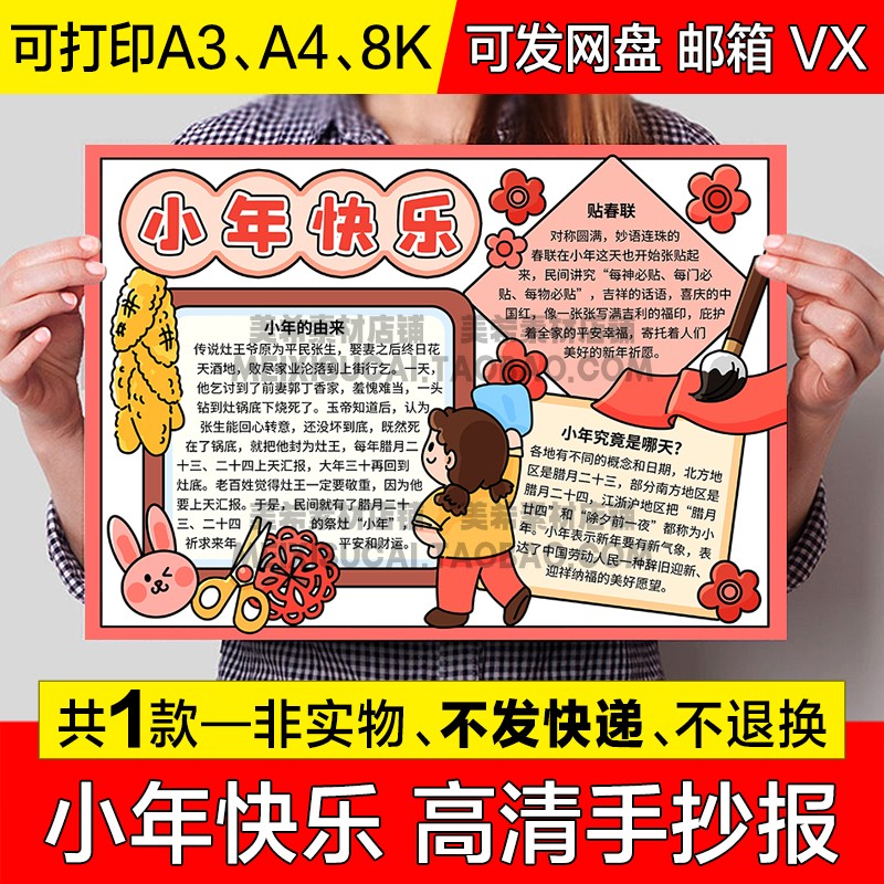 小年快乐手抄报小学生新年快乐可涂色电子版小报a4线描稿a3模板8k