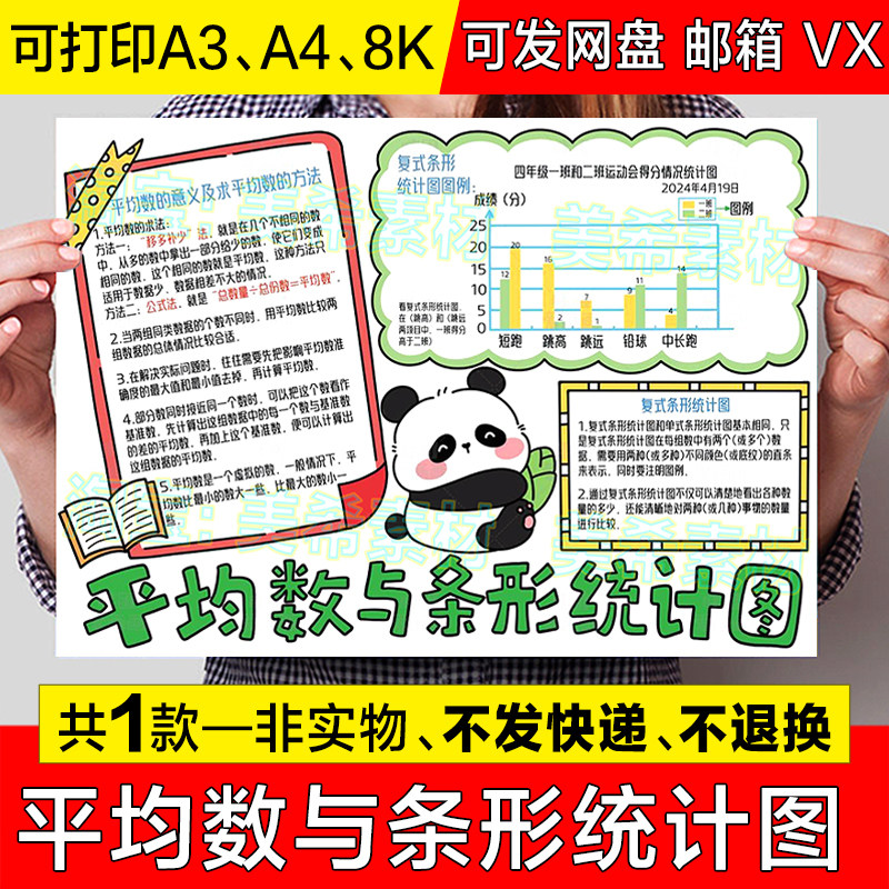 平均数与条形统计图手抄报模板小学生四年级趣味数学知识小报线稿
