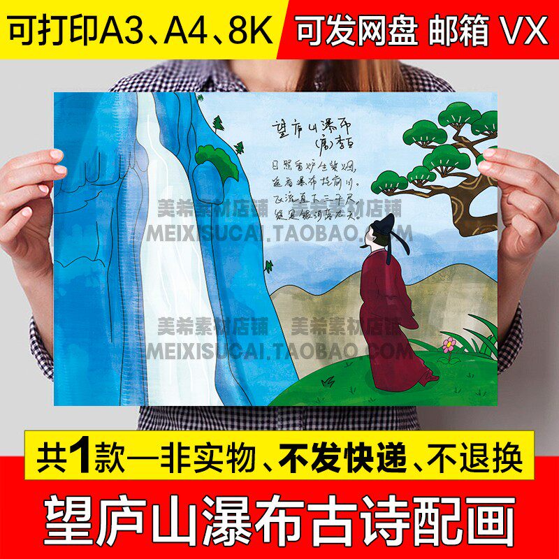 二年级望庐山瀑布古诗配画手抄报小学生古诗配图电子小报线稿模板