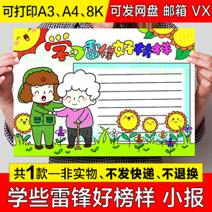 学习雷锋好榜样手抄报模板电子版小学生学习弘扬雷锋精神小报线稿