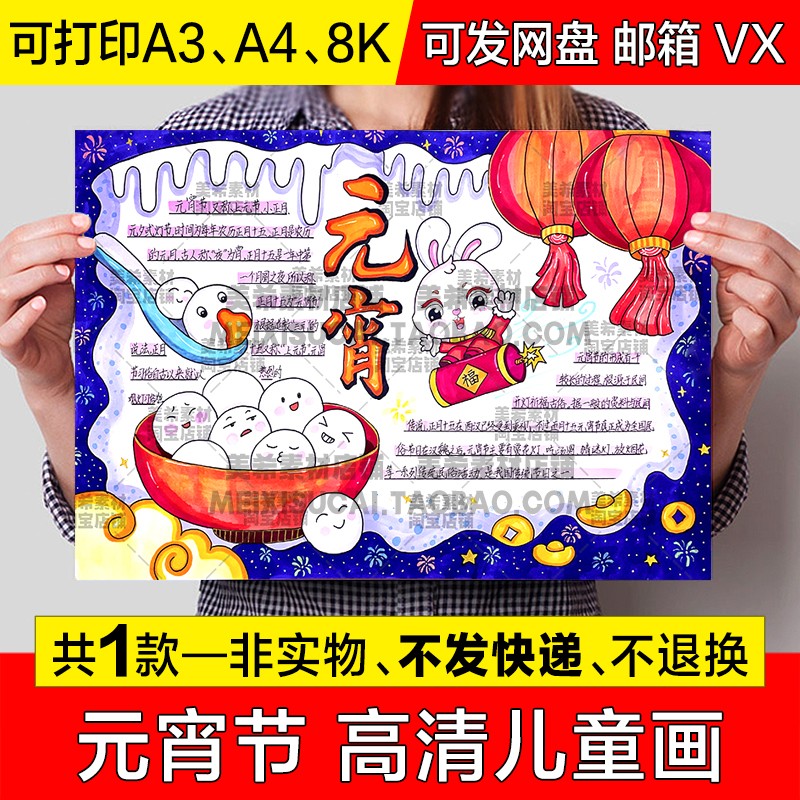 元宵节快乐儿童绘画手抄报模板电子版正月十五闹元宵传统节日小报