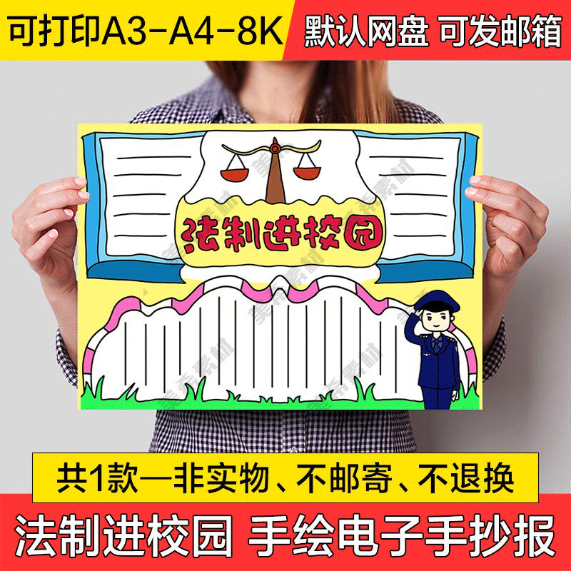 法制进校园手绘手抄报电子版中小学生普法教育线稿a4小报a3模板8k