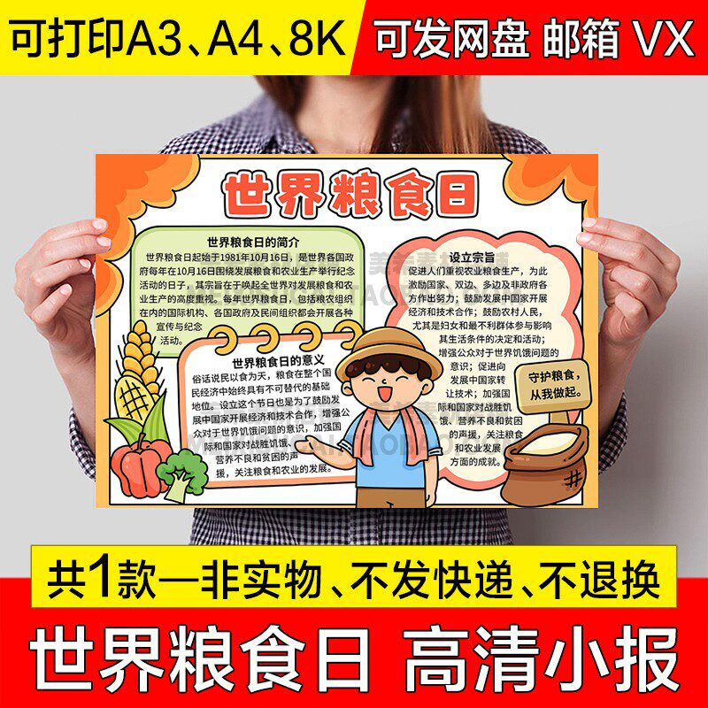 世界粮食日手抄报中小学生电子小报珍惜粮食a4线描稿a3模板8k素材