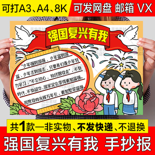 小學生少先隊員紅領巾熱愛祖國小報 強國復興有我手抄報模板電子版