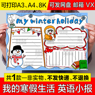 My Winter Holiday英语手抄报模板 我的快乐寒假生活英文小报线稿