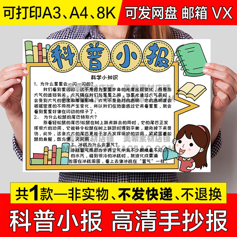 科普知识手抄报模版小学生电子小报卡通可涂色a4模板a3线稿8k素材