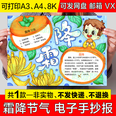 二十四节气霜降手抄报模板电子版小学生秋天霜降节气小报涂色线稿