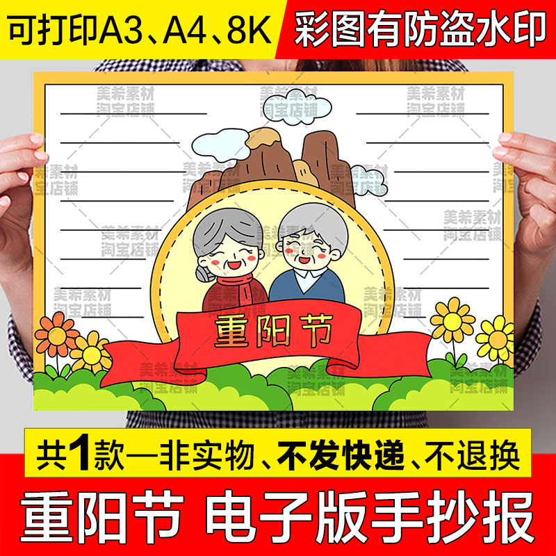 九九重阳节手抄报模板电子版小学生传统节日习俗尊老爱老小报线稿