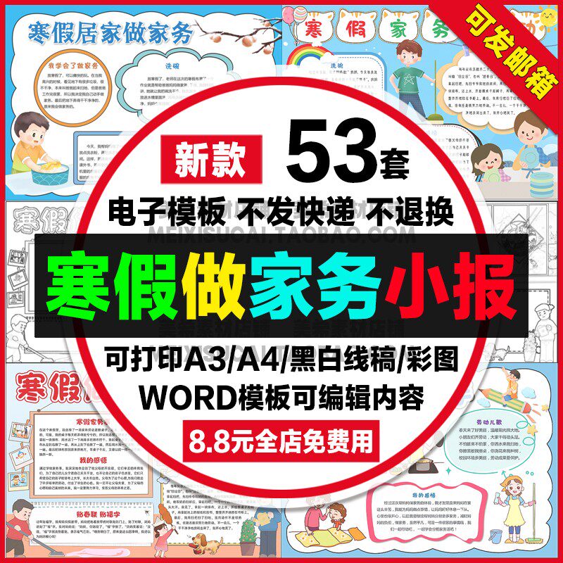 寒假做家务手抄报寒假做家务电子小报劳动小能手a4线描稿a3模板8k