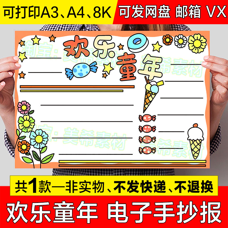 欢乐童年手抄报模板电子版小学生欢度六一儿童节快乐小报黑白线稿