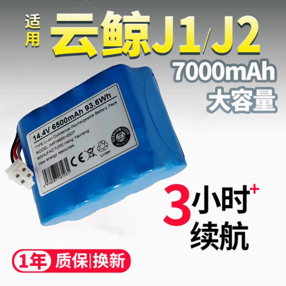 适用云鲸电池J1扫拖一体机J2扫地机器人小白鲸二代电池组云鲸配件
